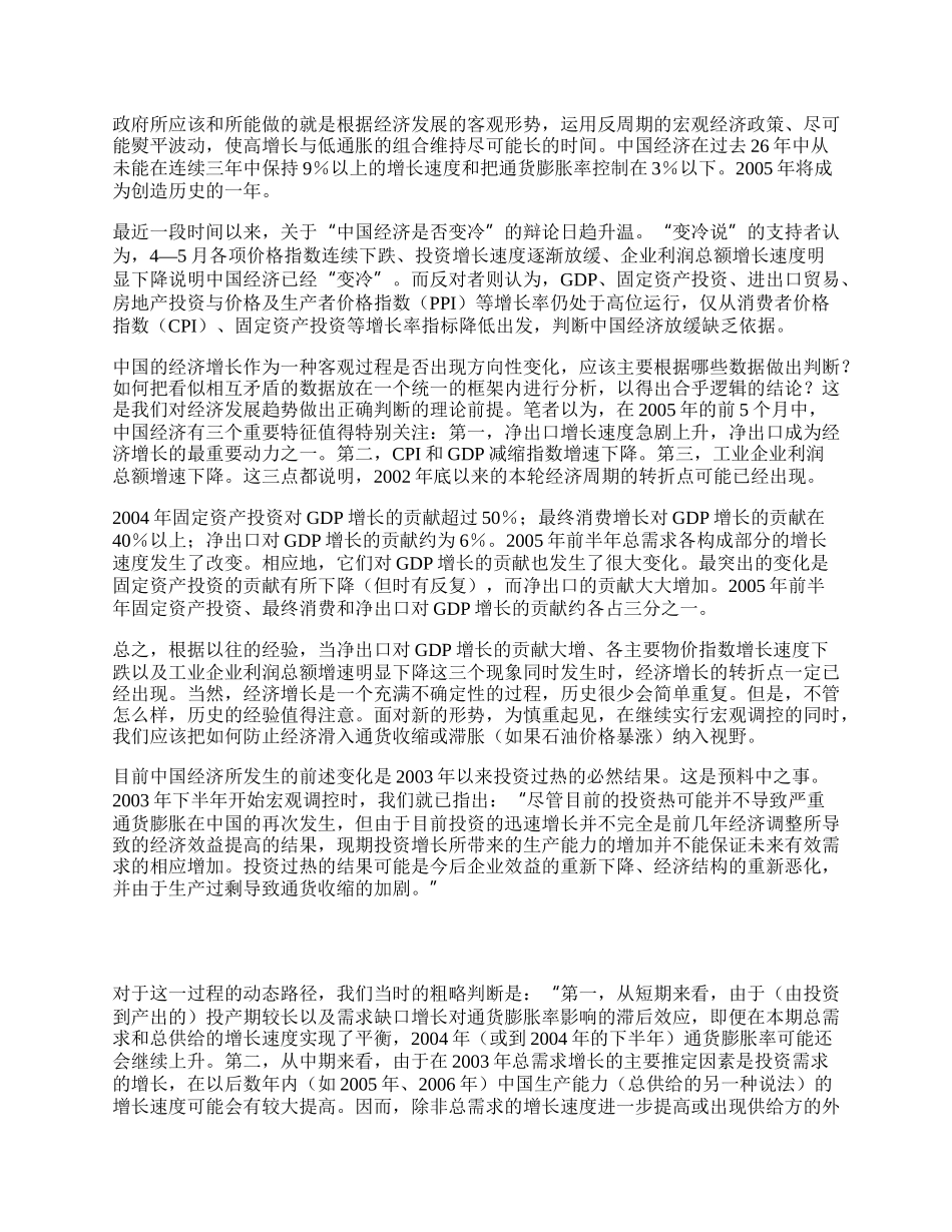 中国经济的稳定增长呼唤积极财政.docx_第2页