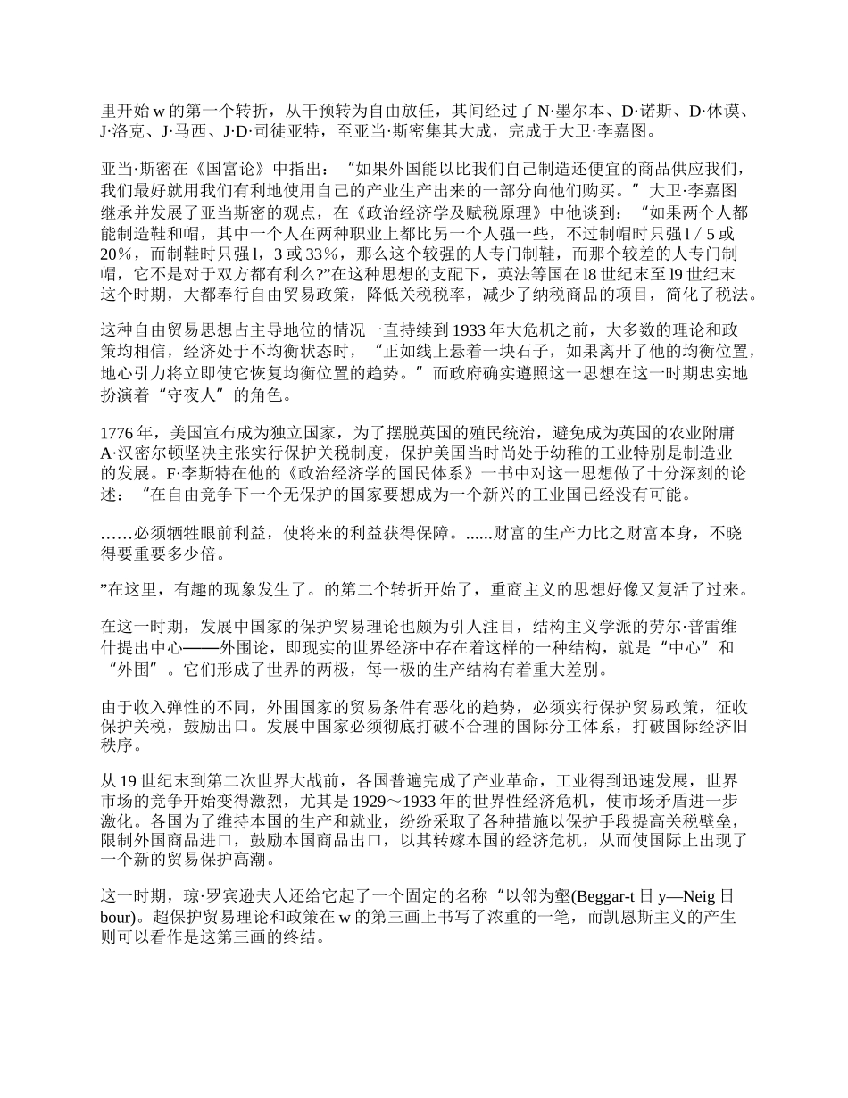 探析国际贸易理论与政策变迁(1)论文.docx_第2页