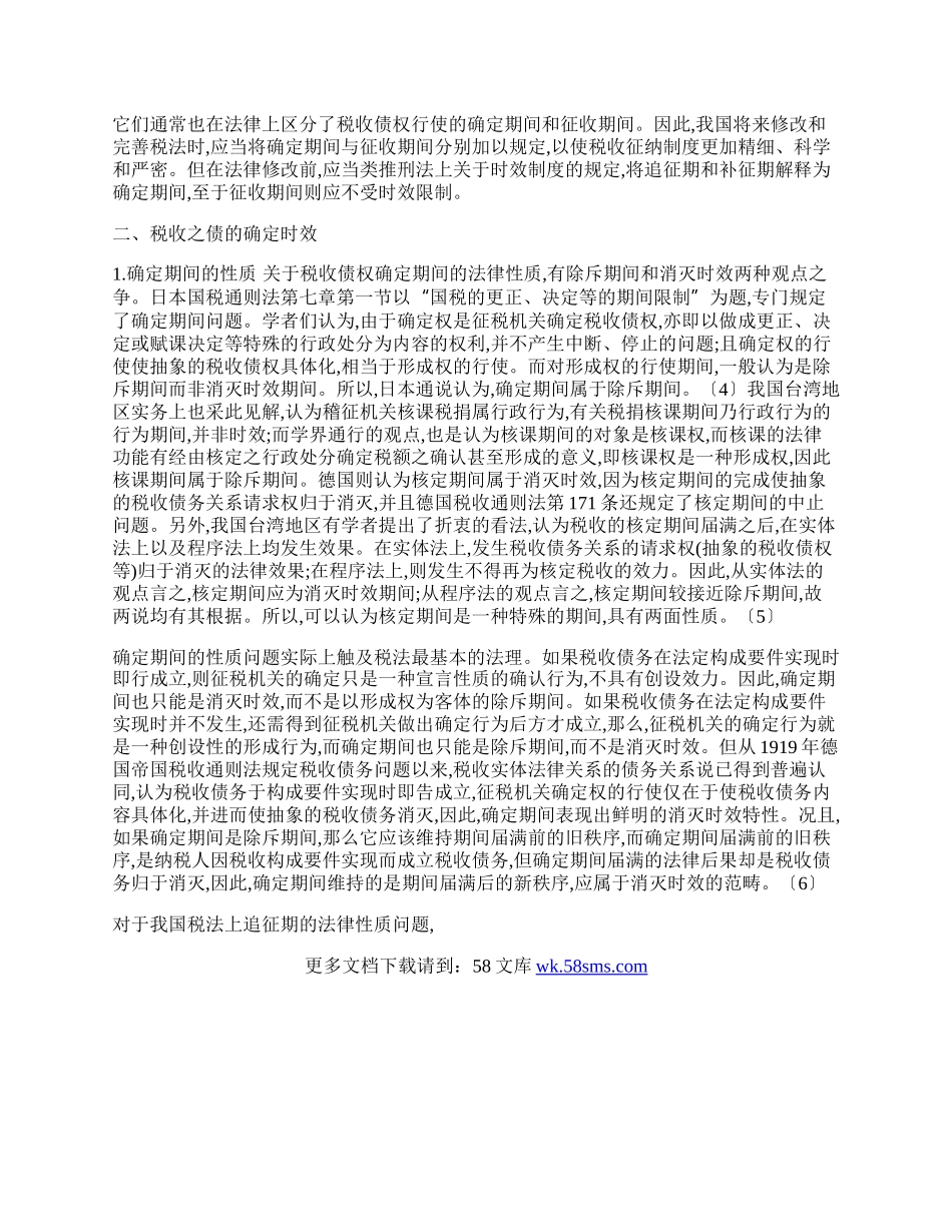 税收之债的消灭时效.docx_第2页