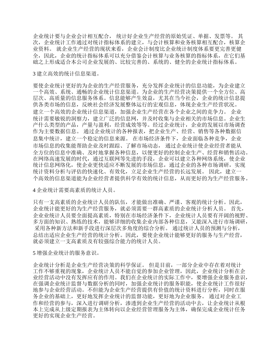 有关计量经济学小论文.docx_第2页