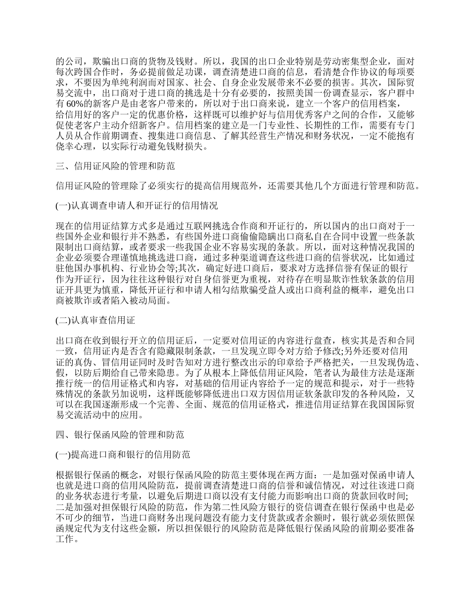 有关国际贸易专业论文.docx_第2页