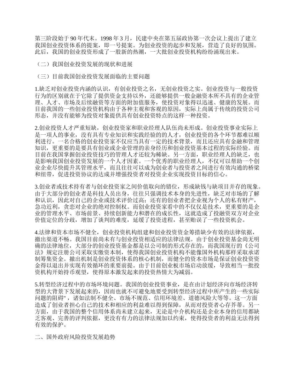 政府风险投资的功能定位和运作思路.docx_第2页