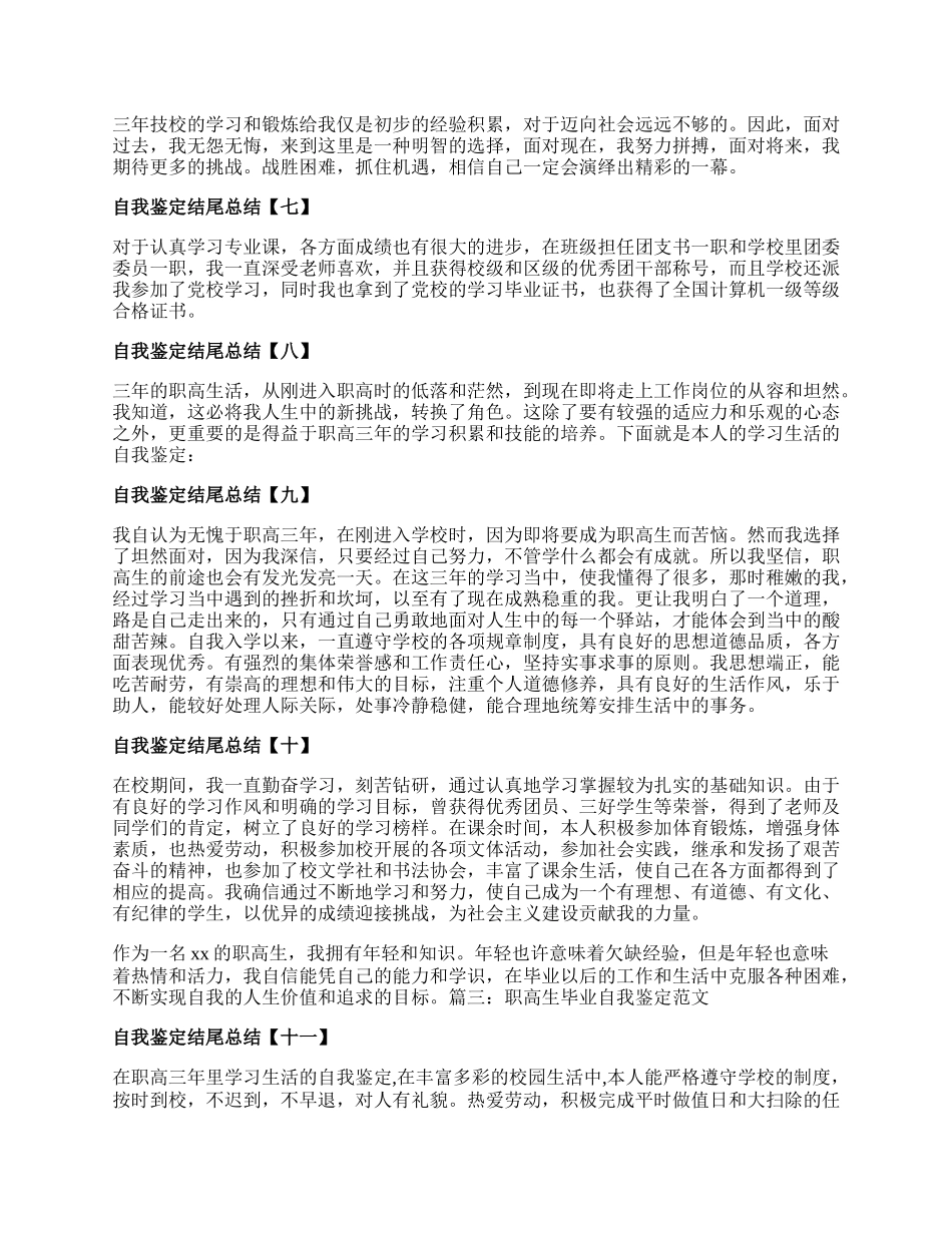 自我鉴定结尾总结.docx_第2页