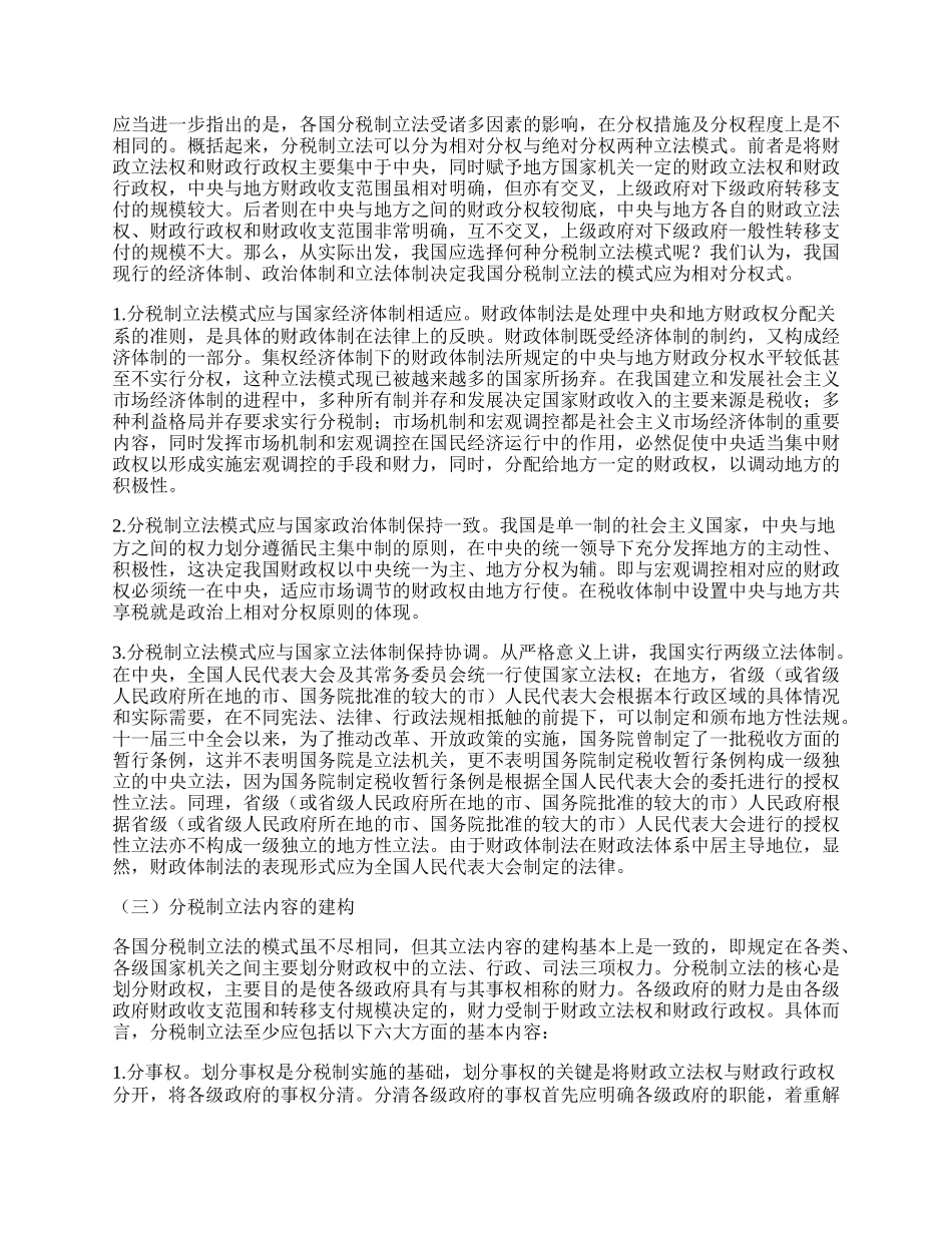 试论我国分税制立法问题.docx_第2页