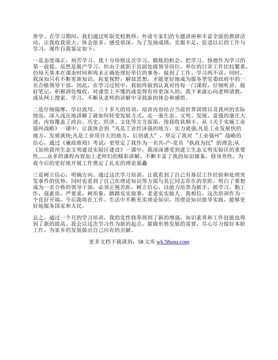 评选优秀干部自我鉴定书.docx_第2页