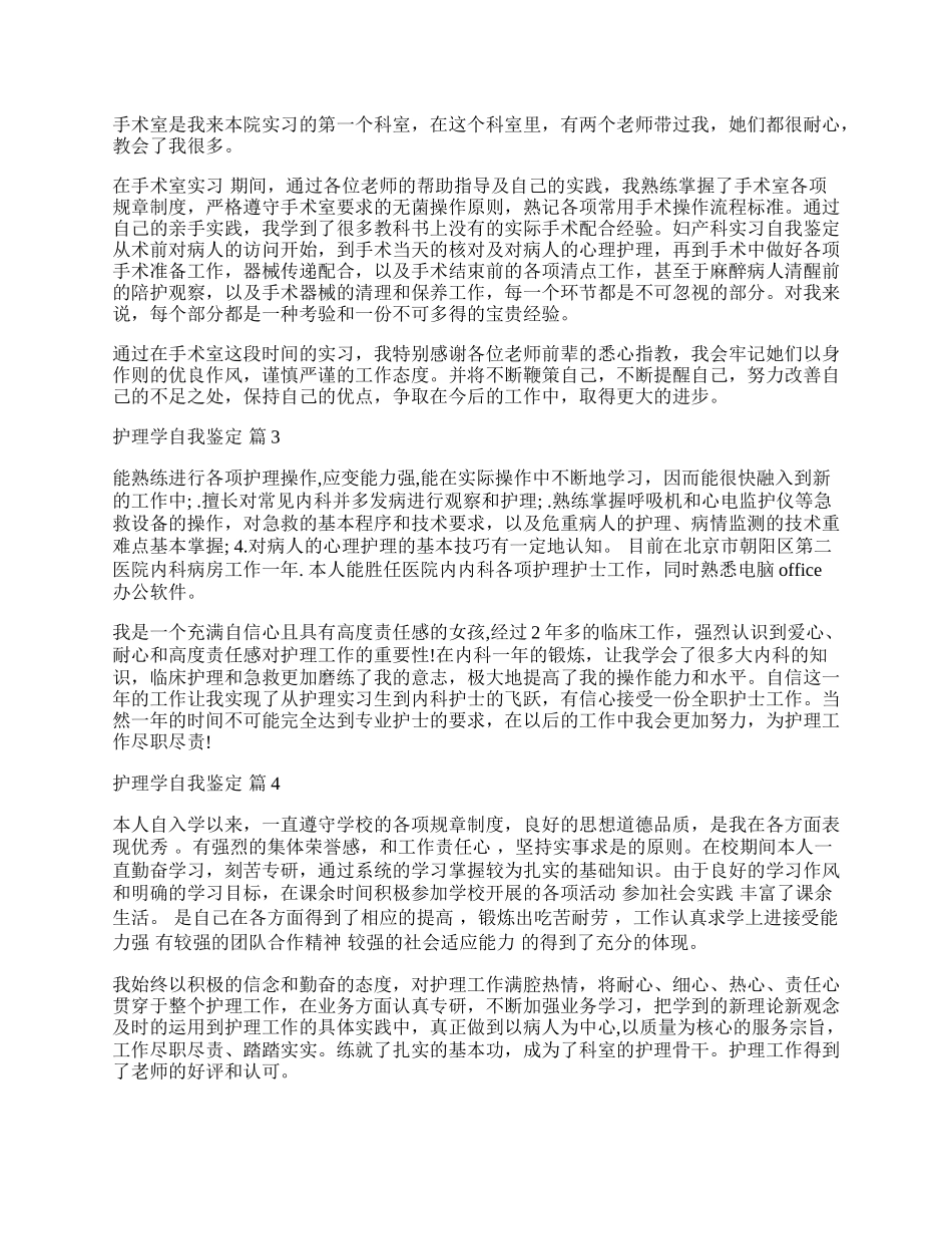 有关护理学自我鉴定模板集锦6篇.docx_第2页