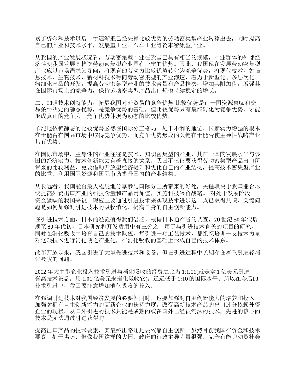 我国实现贸易大国向贸易强国转变的路径分析(1)论文.docx_第2页