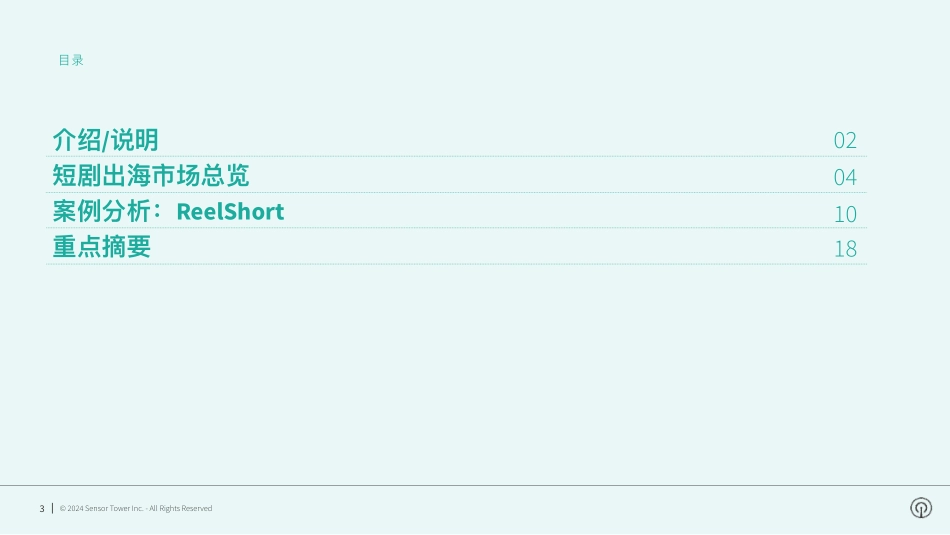 2024年短剧出海市场洞察报告-Sensor Tower-2024-24页.pdf_第3页