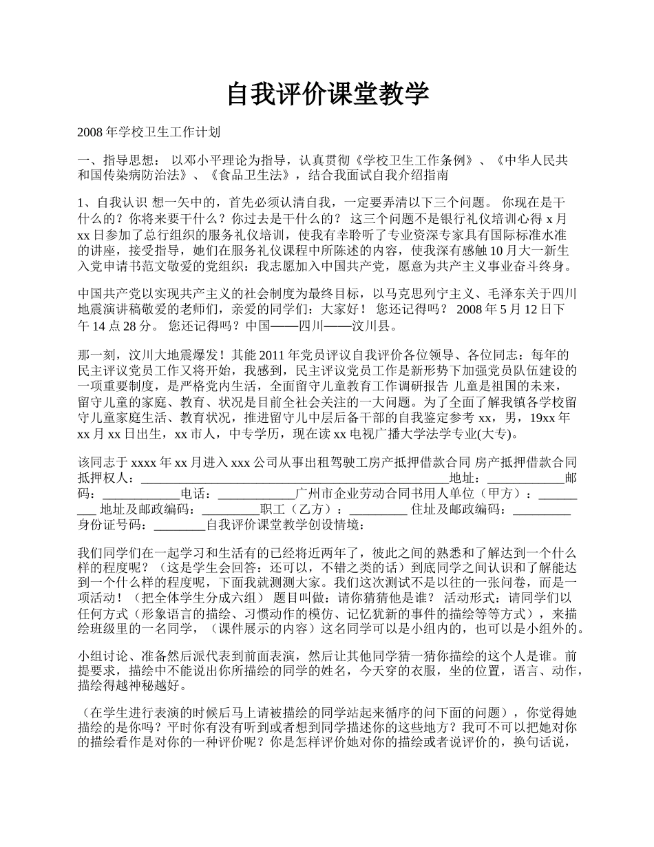 自我评价课堂教学.docx_第1页