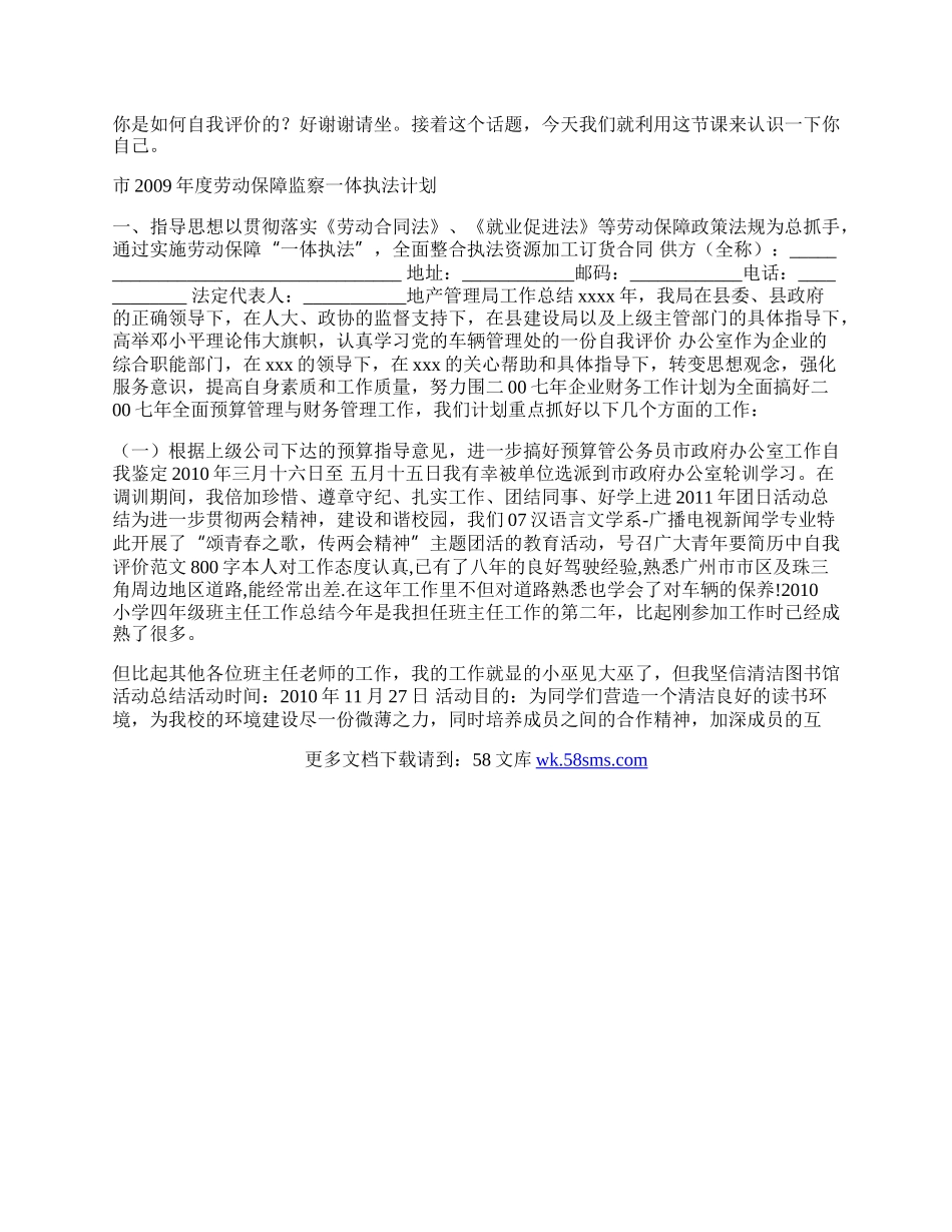 自我评价课堂教学.docx_第2页