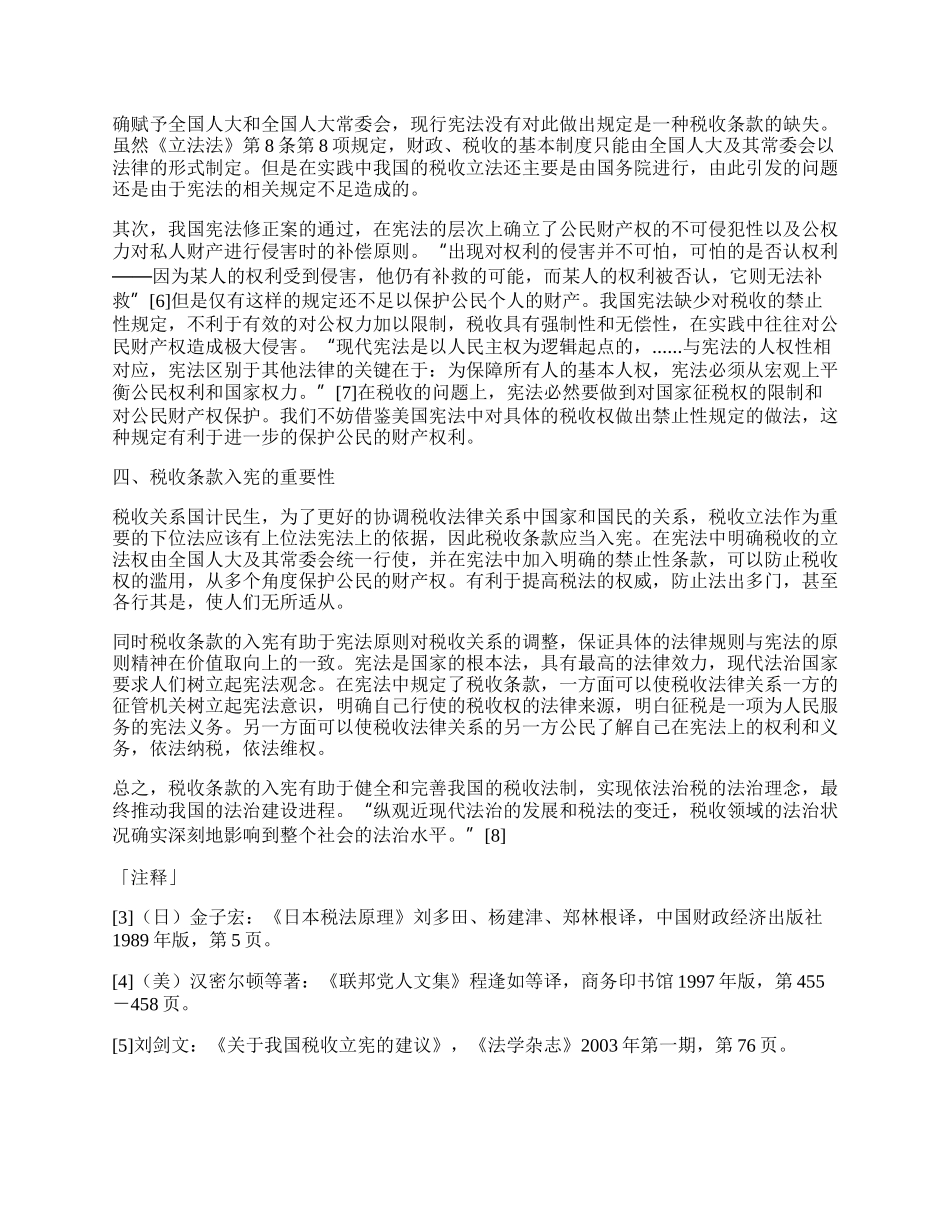 浅议宪法税收条款之缺失.docx_第2页