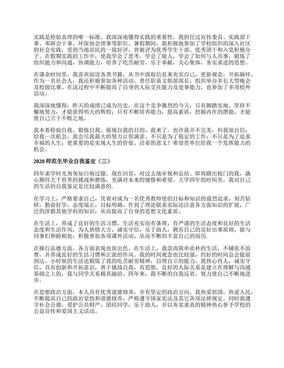 师范生毕业自我鉴定.docx_第2页