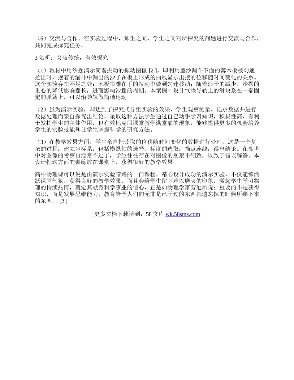 提高中学物理演示实验教学的有效性.docx_第3页