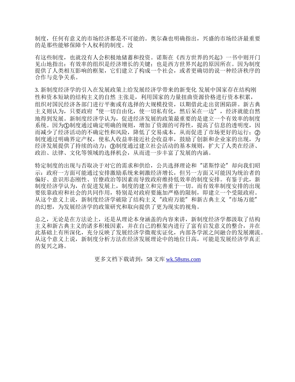 新制度经济学的引入促使发展经济学不断变化.docx_第2页