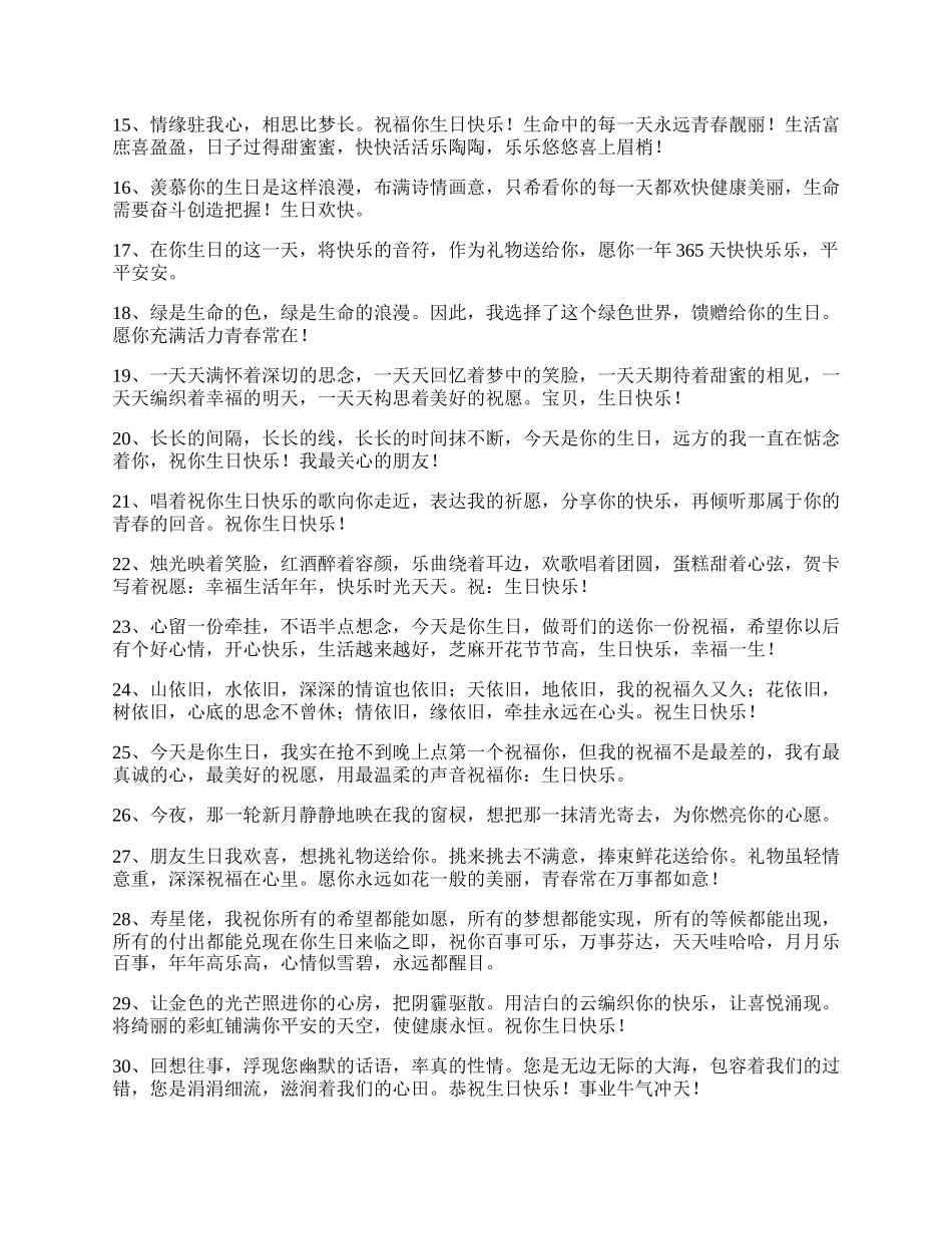 致客人生日祝福语80句.docx_第2页