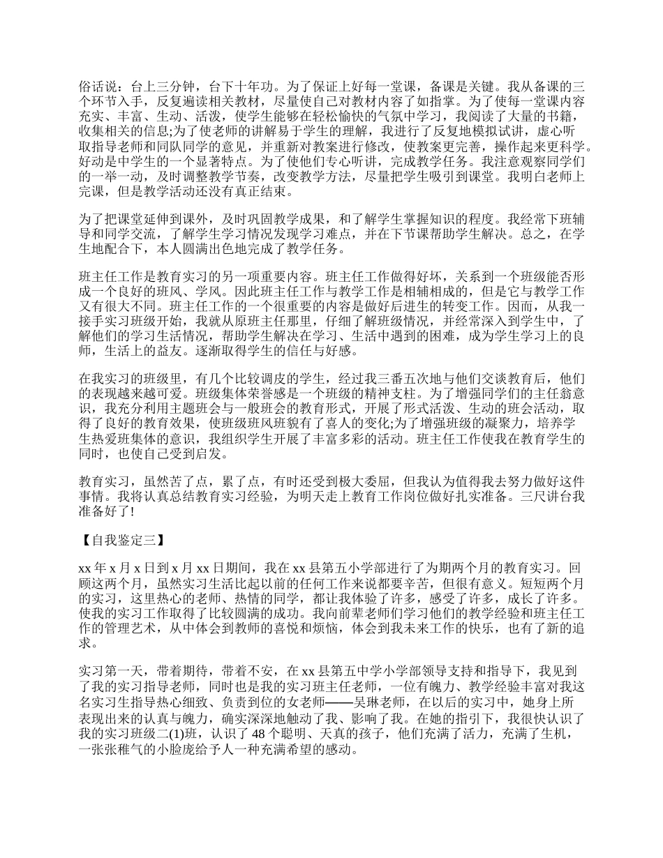 最新学前教育实习自我鉴定精编.docx_第2页