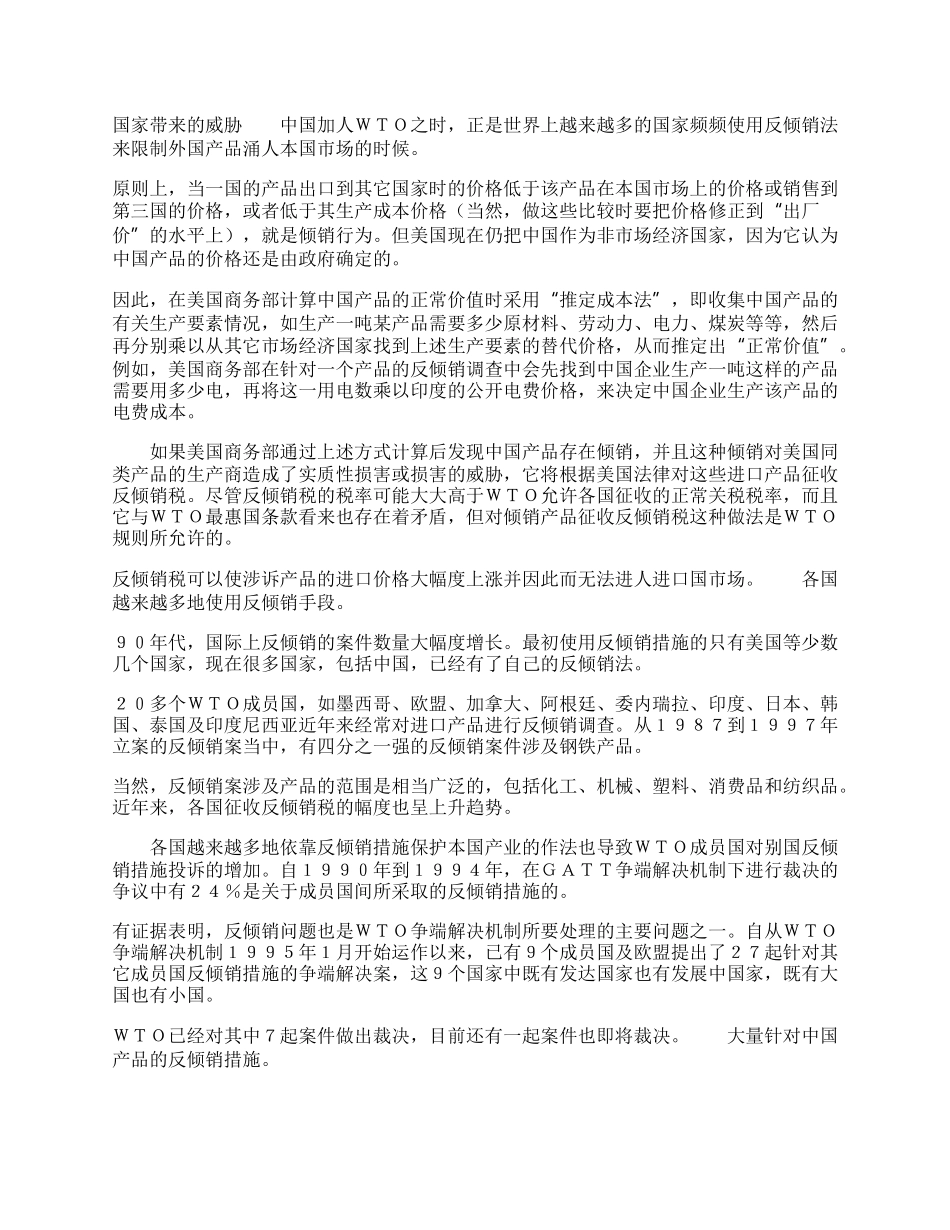 中国如何利用ＷＴＯ成员国地位防止别国滥用反倾销论文.docx_第2页