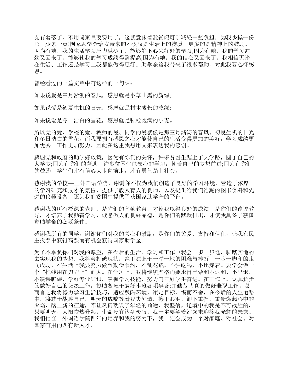 助学金感谢信模板参考最新.docx_第2页