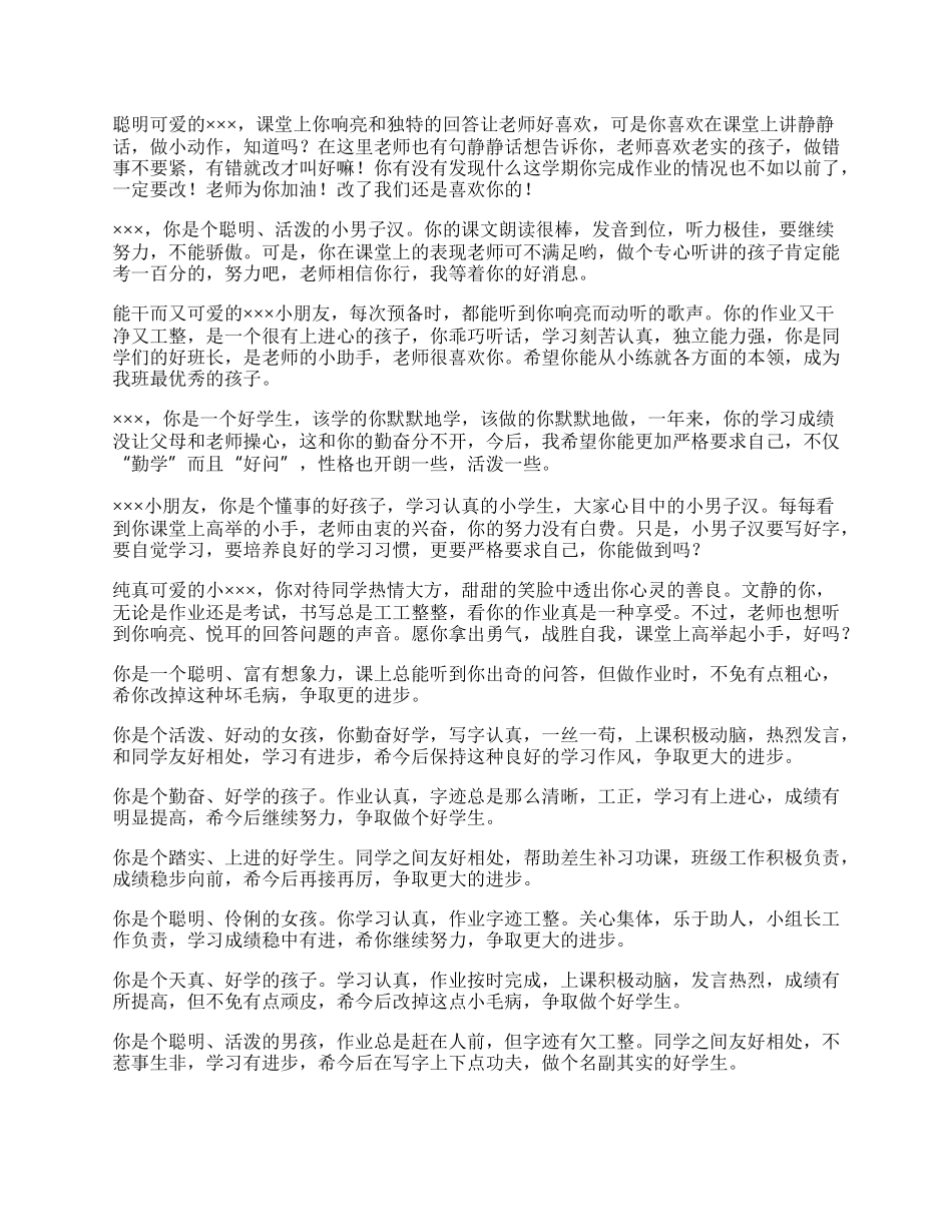 有关一年级学生的操行评语.docx_第2页