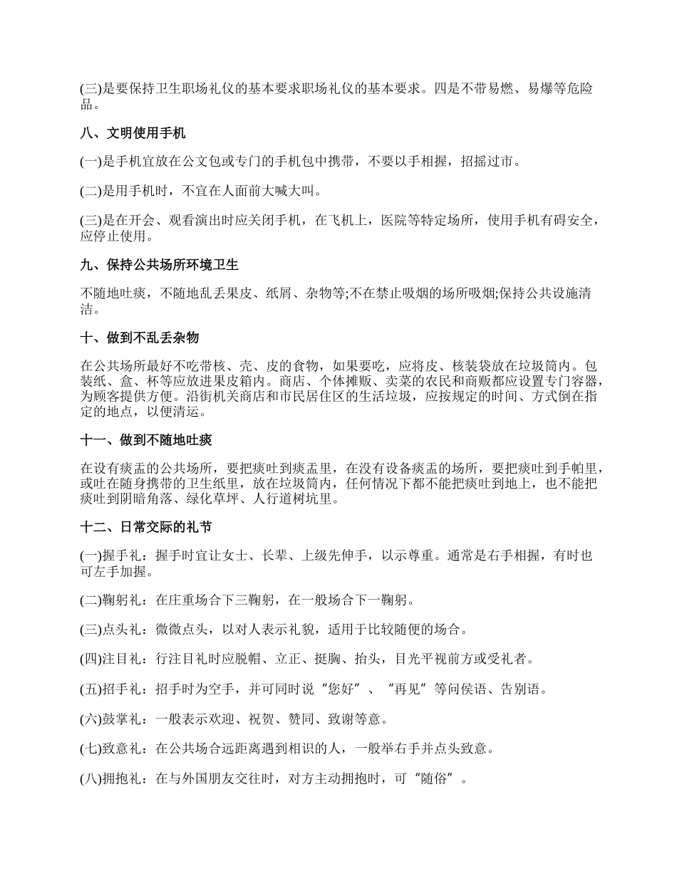 职场礼仪的基本要求须知.docx_第2页