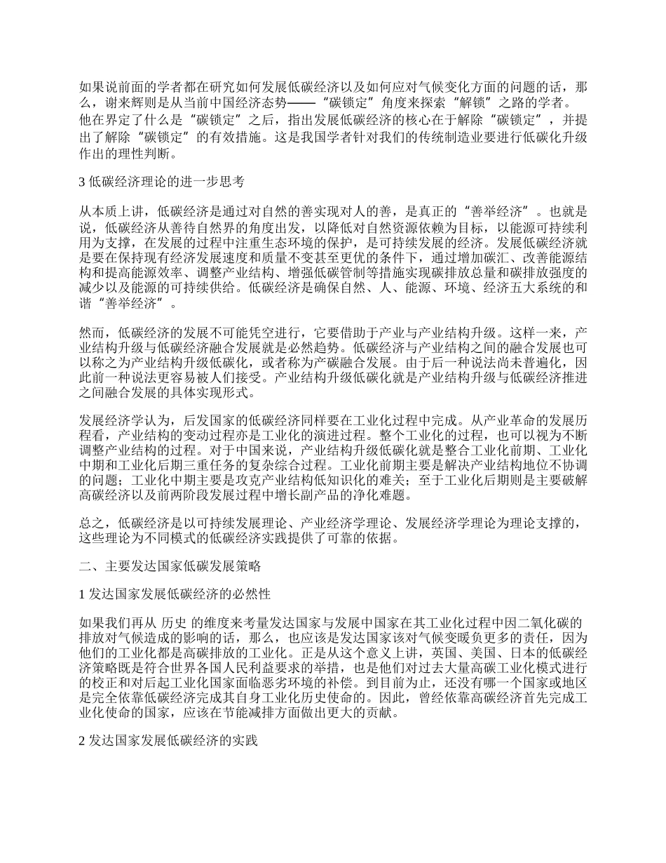 我国低碳经济推进与产业结构升级之间的融合发展.docx_第2页