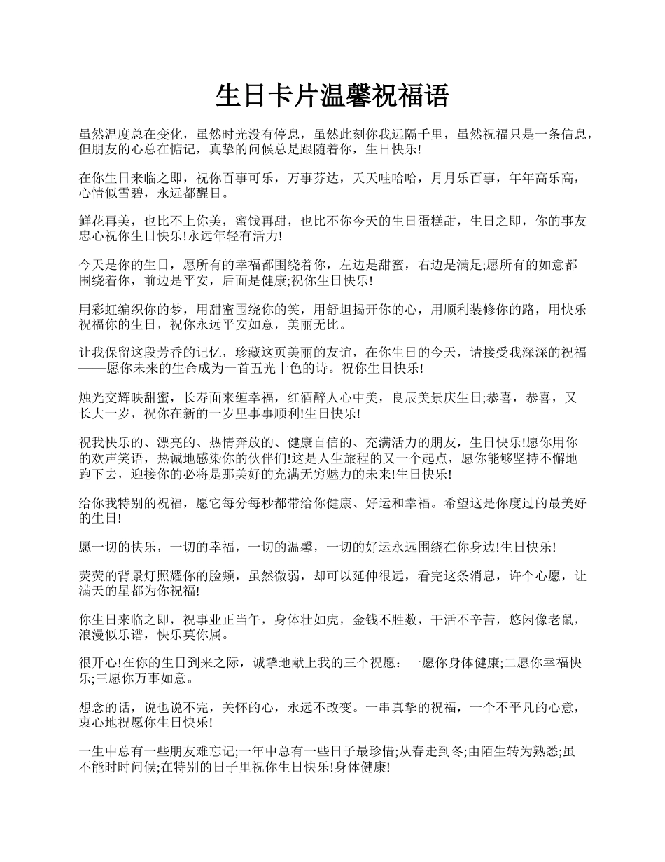 生日卡片温馨祝福语.docx_第1页