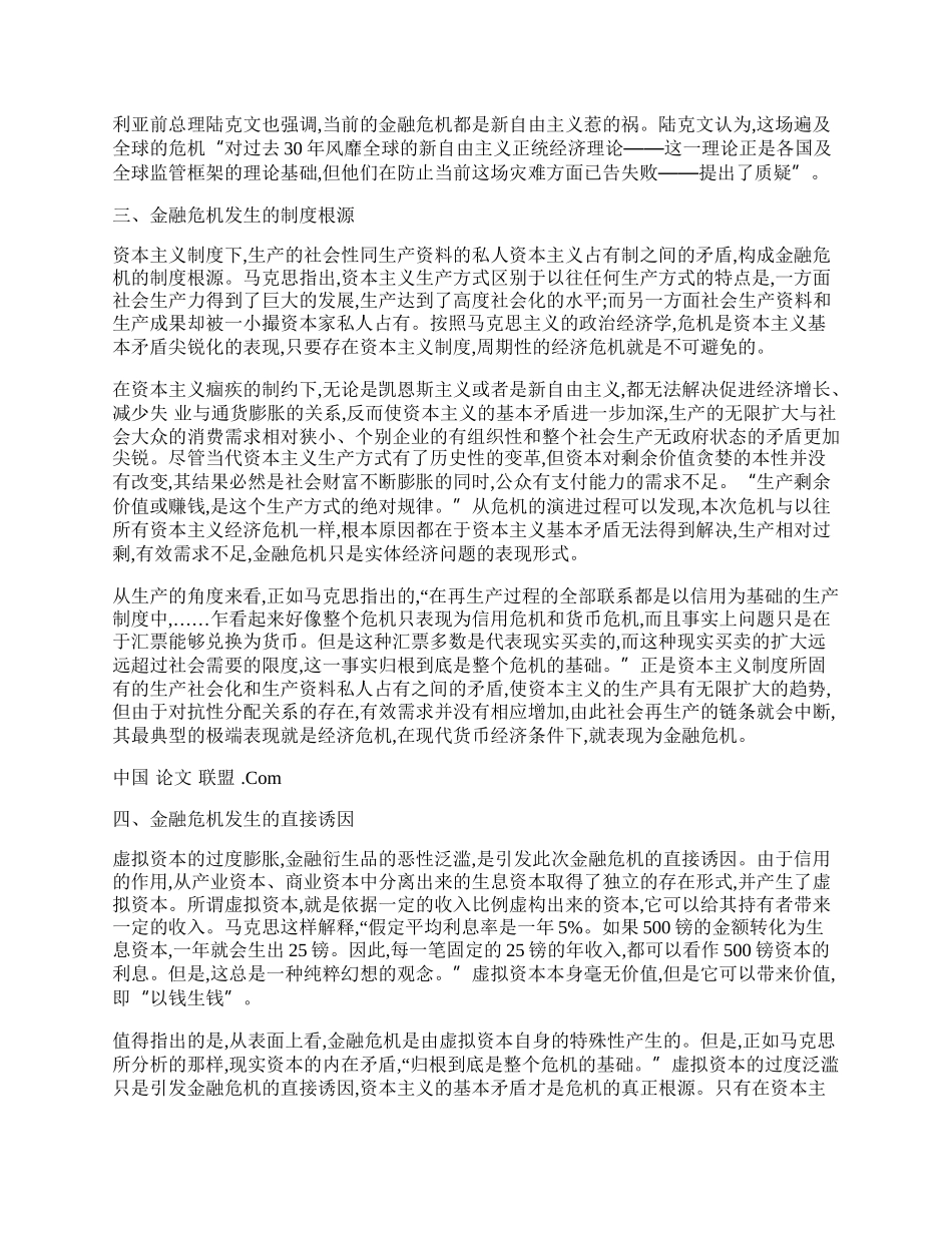 试谈马克思主义视角下的金融危机根源.docx_第2页