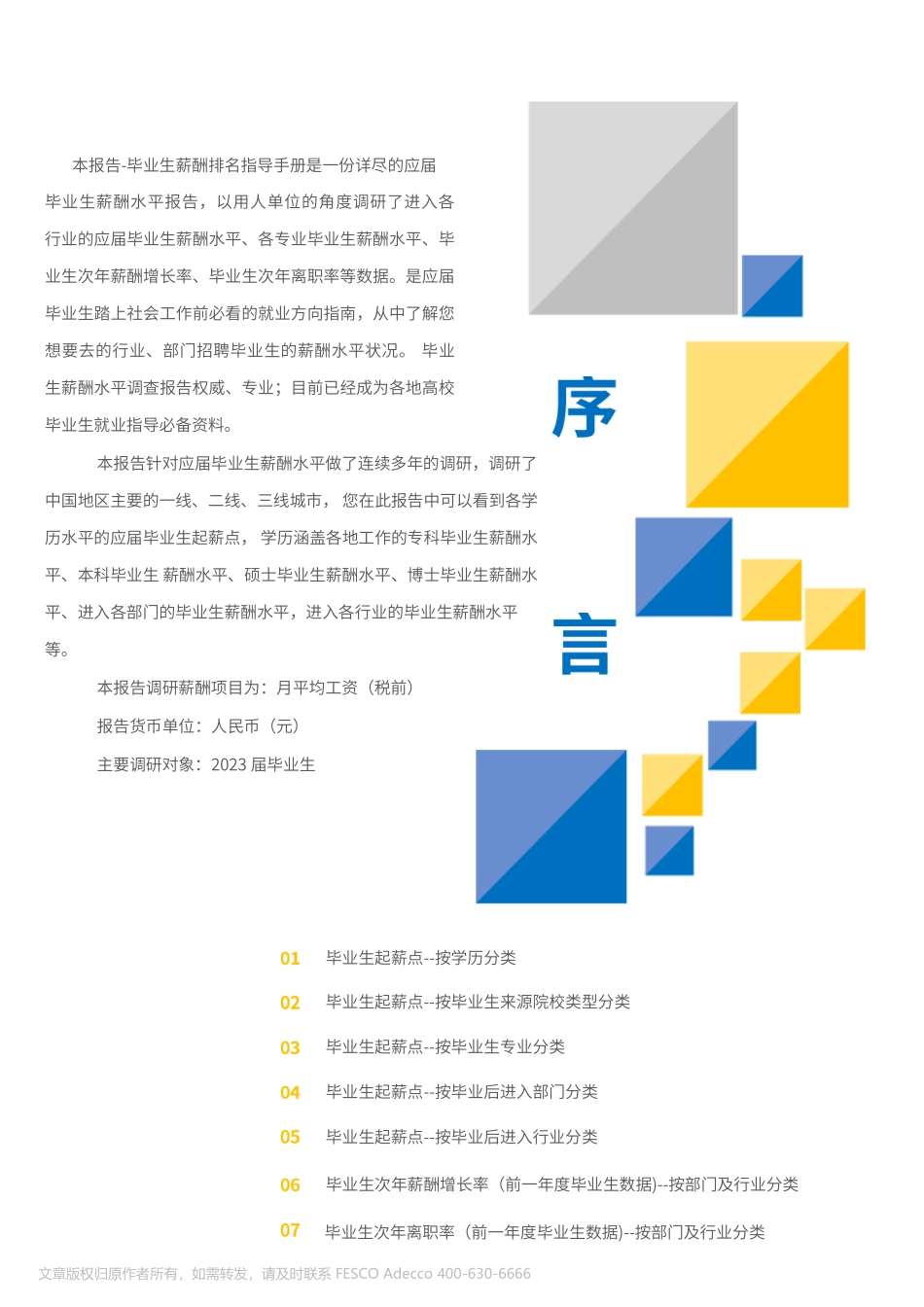 2024年全国毕业生起薪点薪酬报告.pdf_第2页