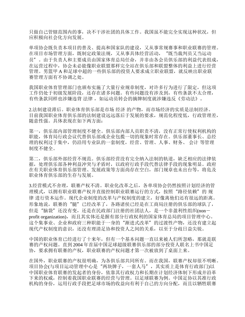 我国职业体育产业进程的管理瓶颈分析.docx_第2页