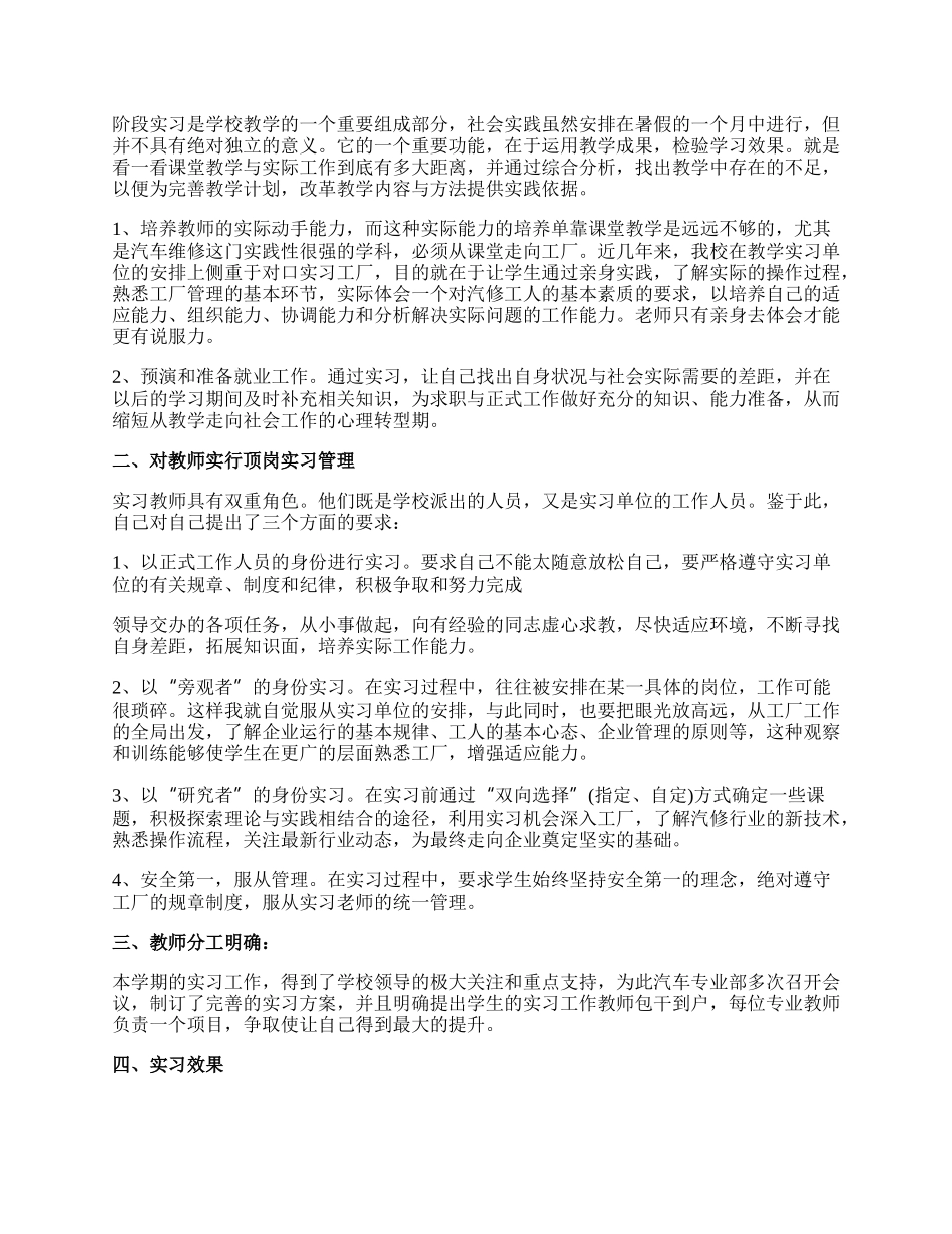 中专汽修自我鉴定（精选6篇）.docx_第2页