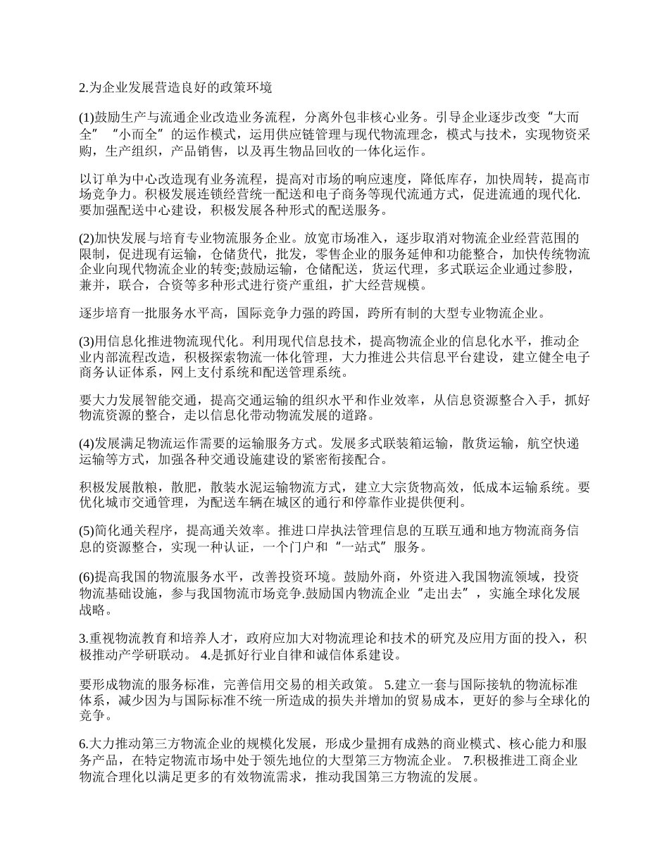 浅析国际现代物流给中国物流的启示(1)论文.docx_第2页