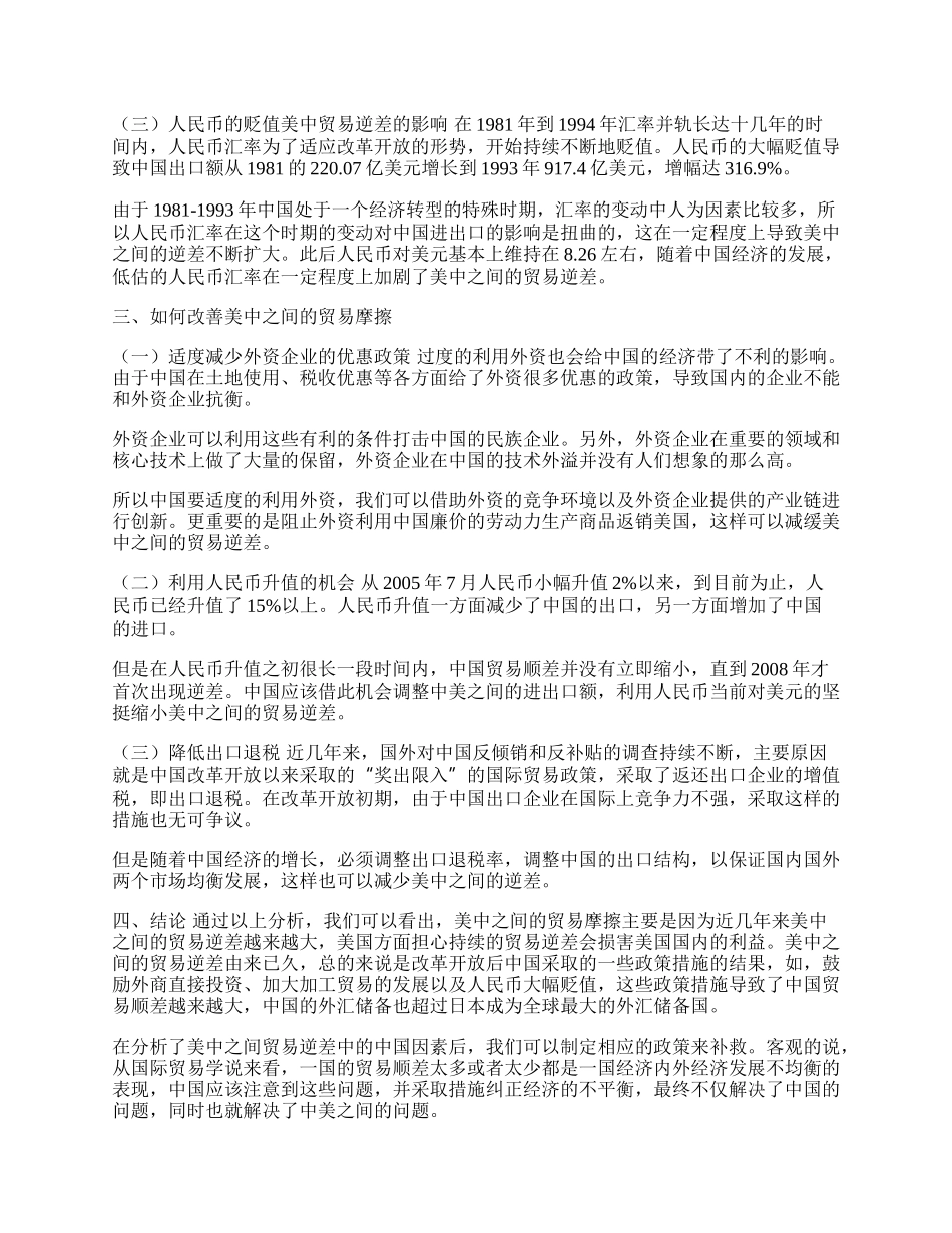 浅析中美贸易摩擦中的中国因素(1)论文.docx_第2页