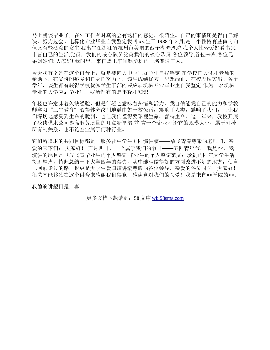 新一代大学生学生思想动态.docx_第2页