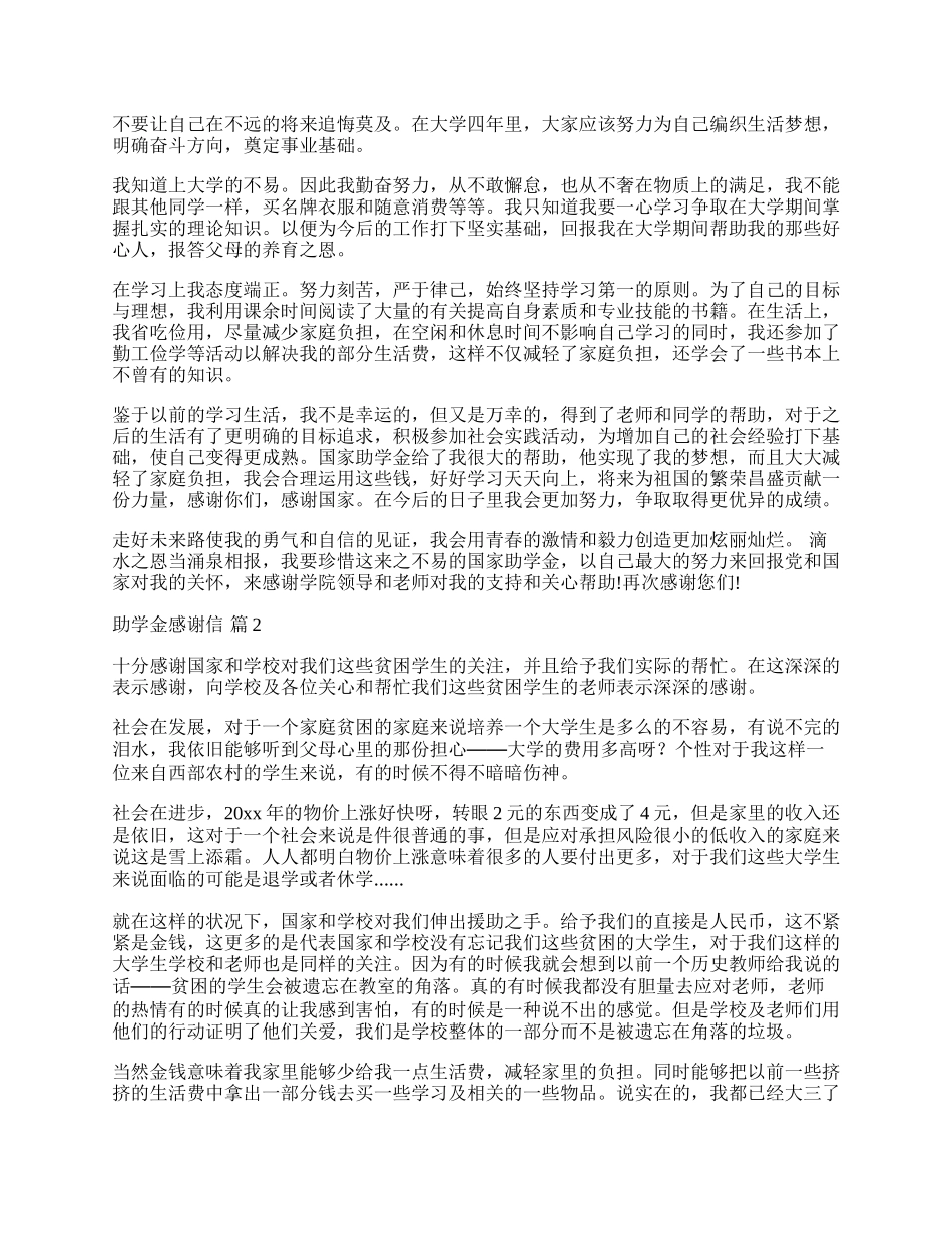 助学金感谢信集合五篇.docx_第2页