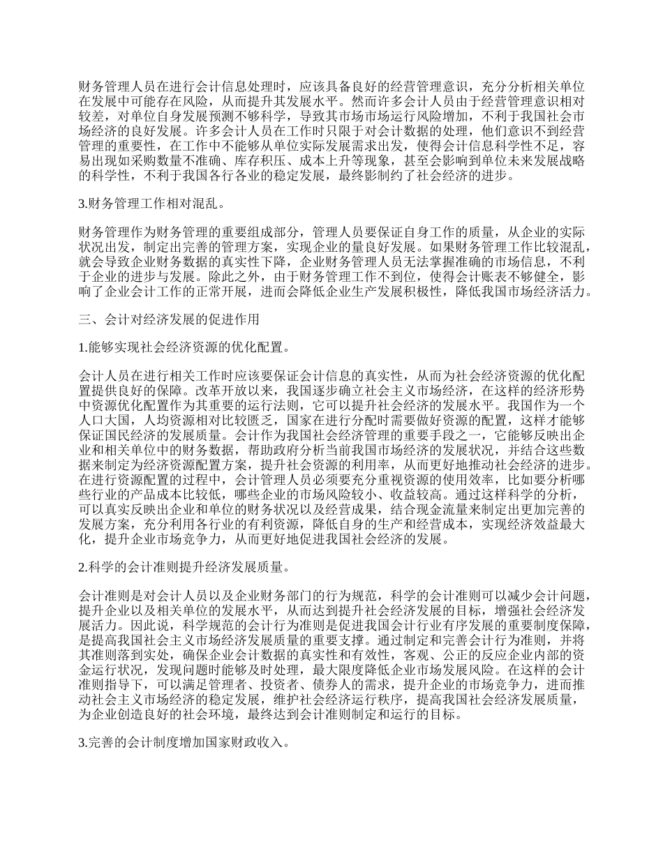 有关社会经济学毕业论文.docx_第2页