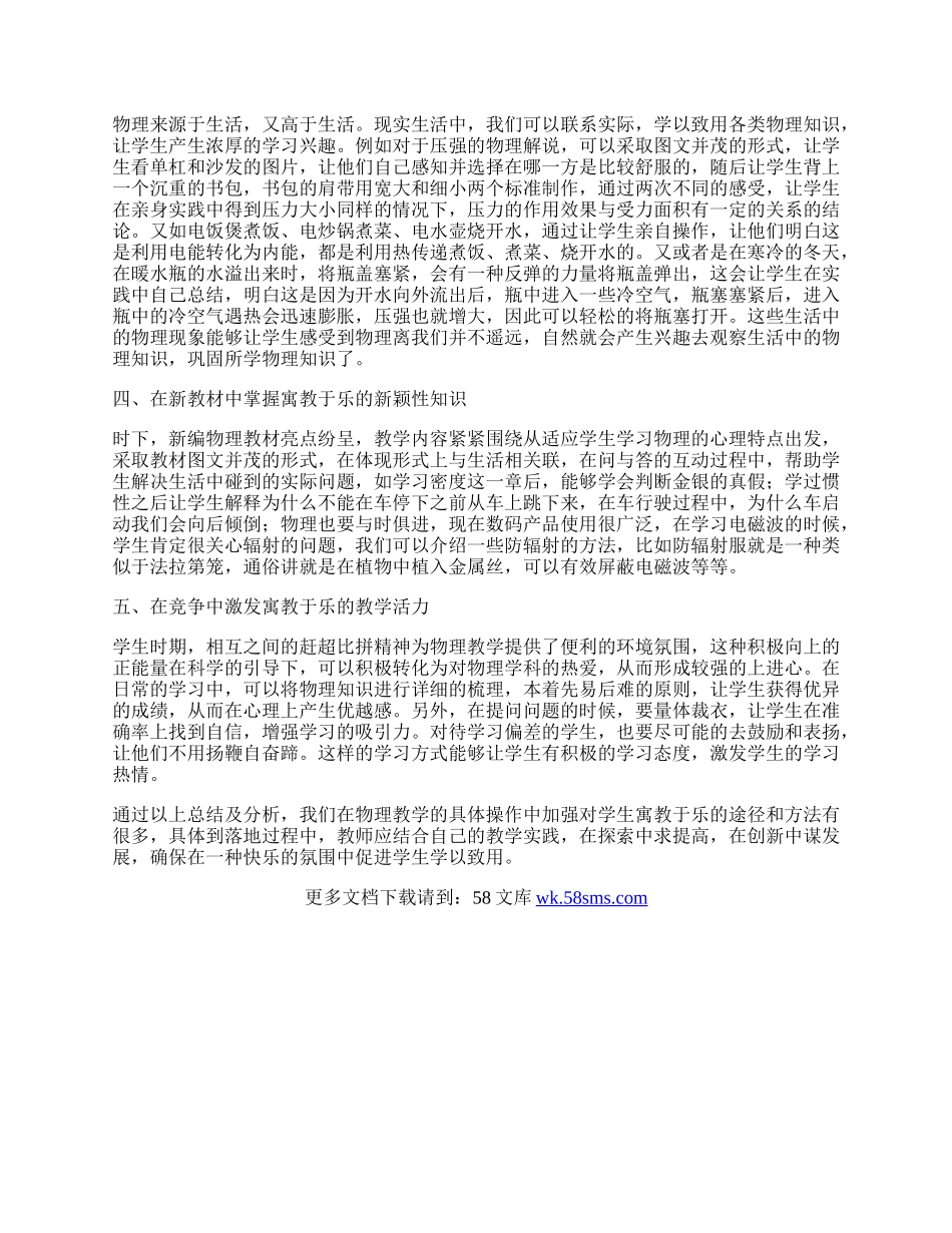 寓教于乐增强物理学习的内动力.docx_第2页