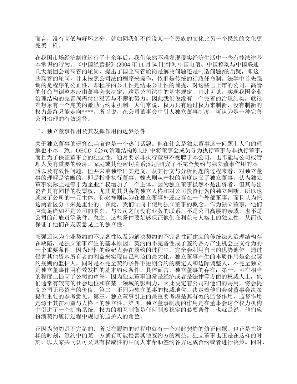 试论公司治理及独立董事的激励.docx_第2页