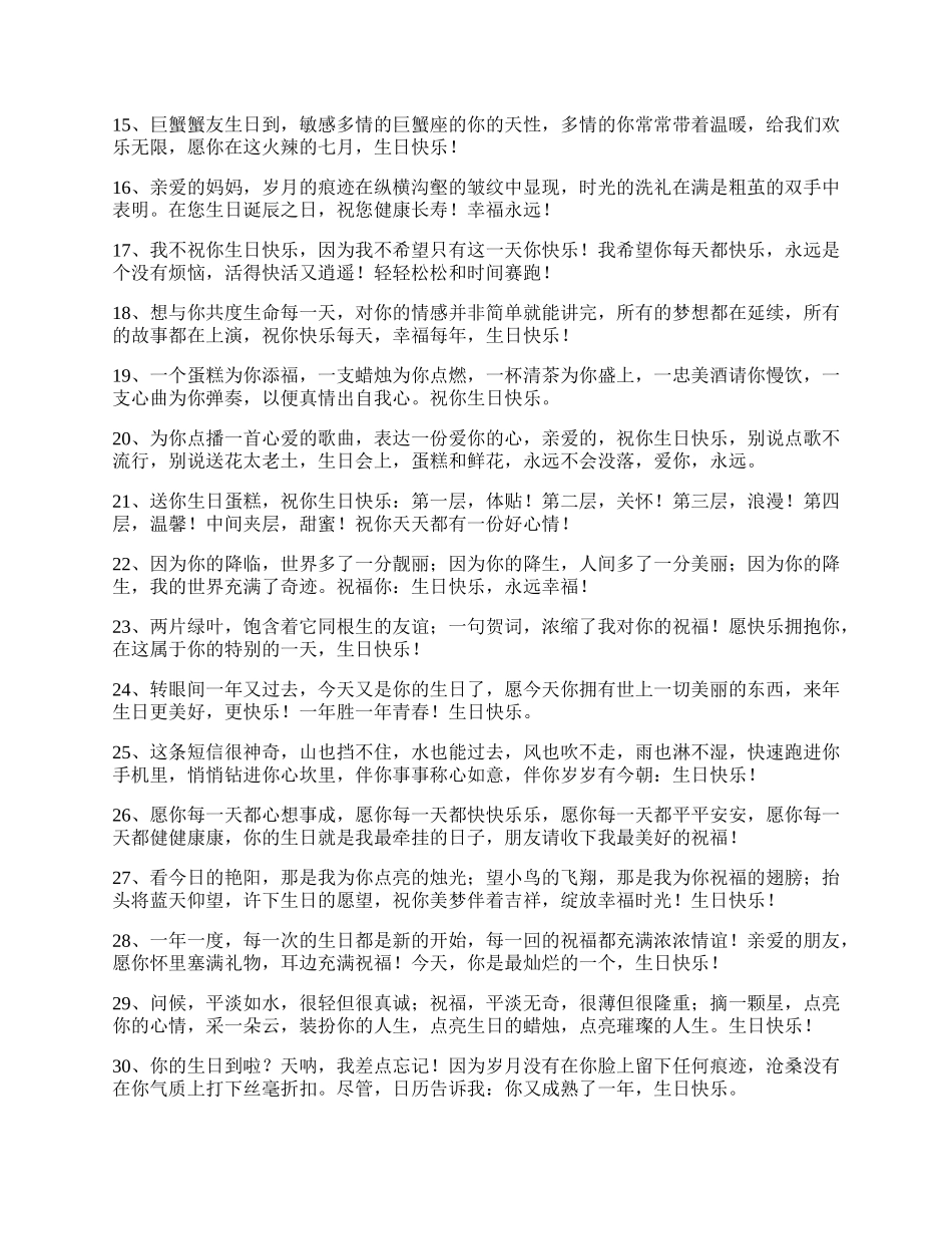 生日的留言祝福语.docx_第2页