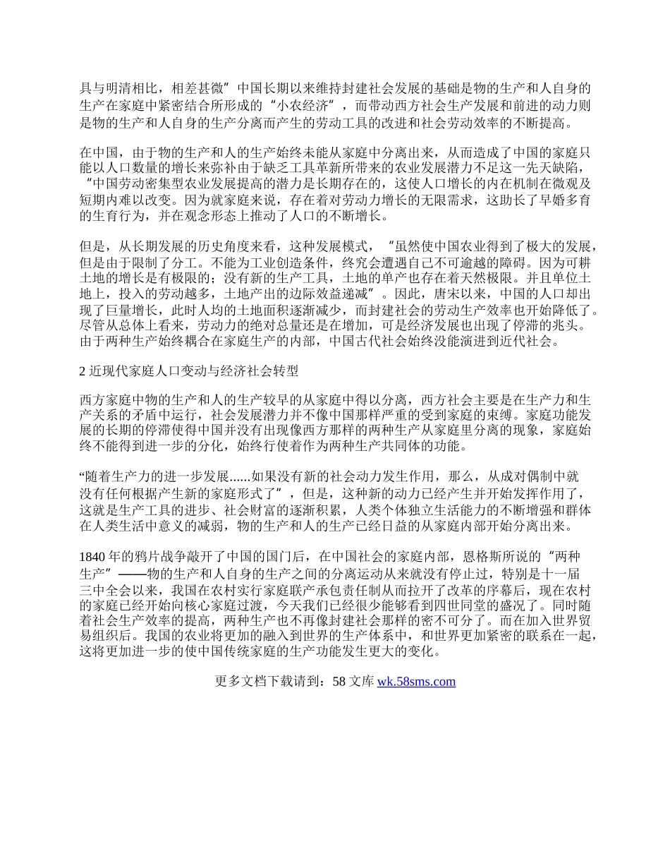 浅论家庭人口变动与社会主义新农村建设.docx_第2页