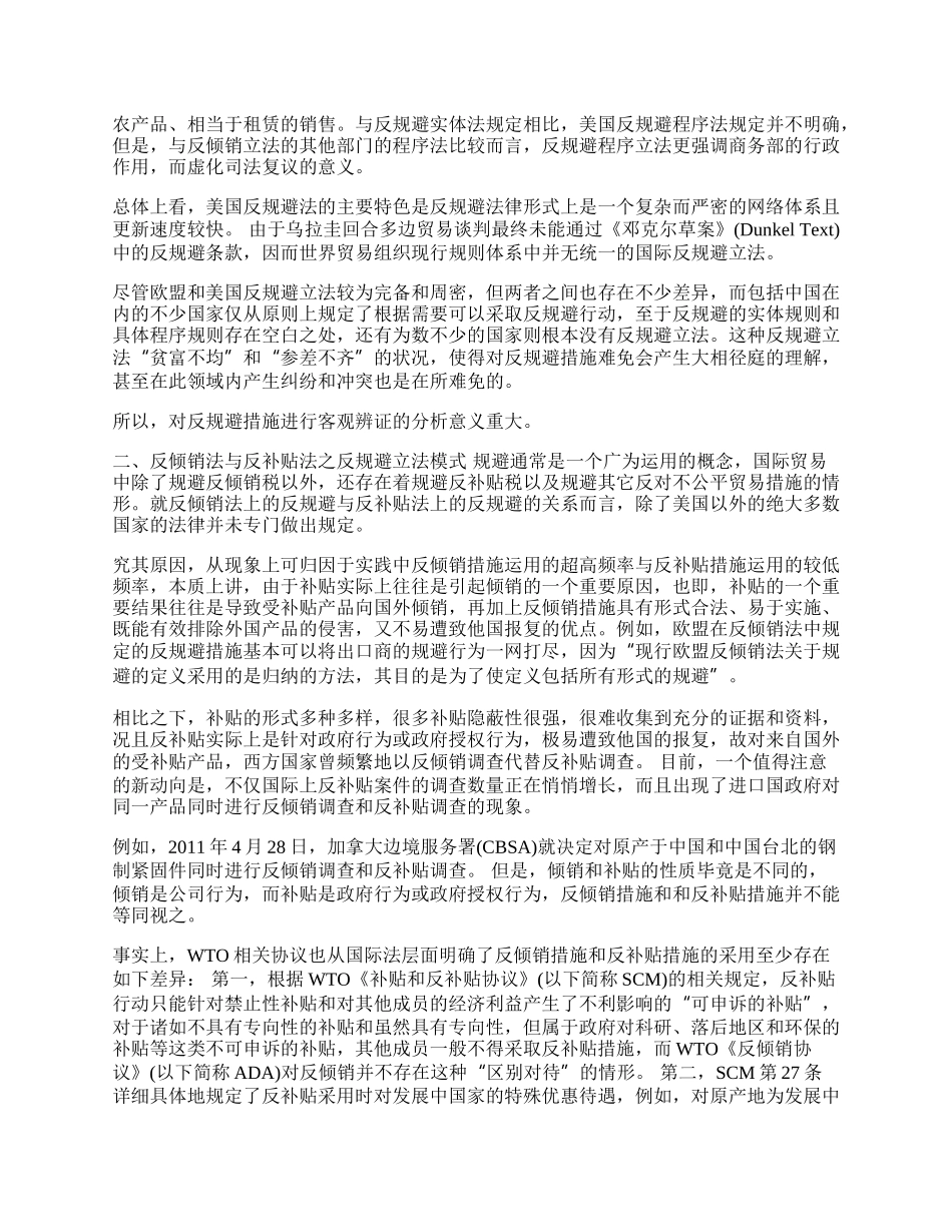 浅析欧美反规避贸易的救济模式(1)论文.docx_第2页