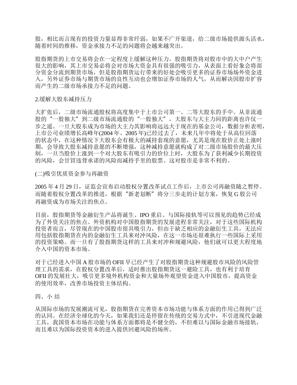 浅谈金融安全视角下的中国期货市场发展思考.docx_第2页