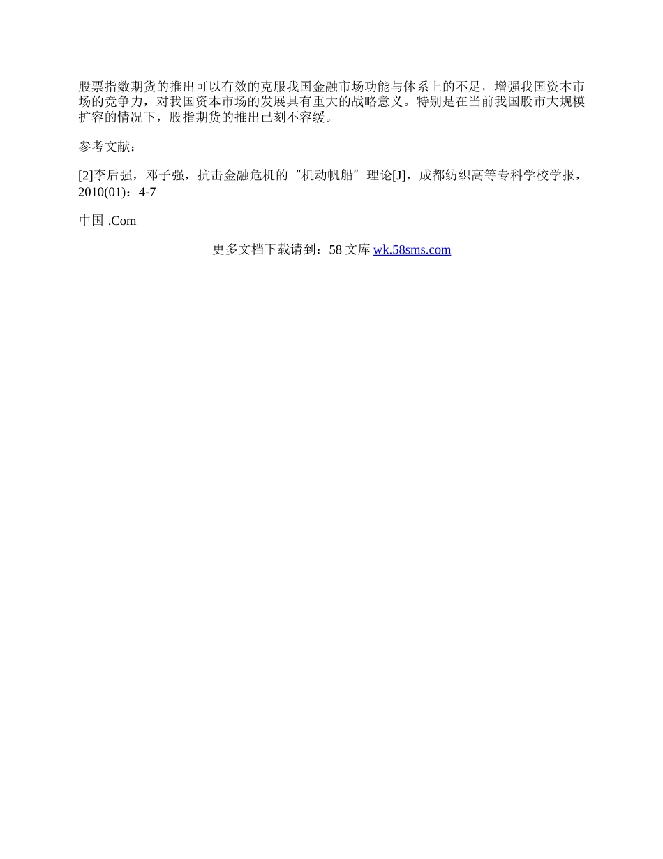 浅谈金融安全视角下的中国期货市场发展思考.docx_第3页