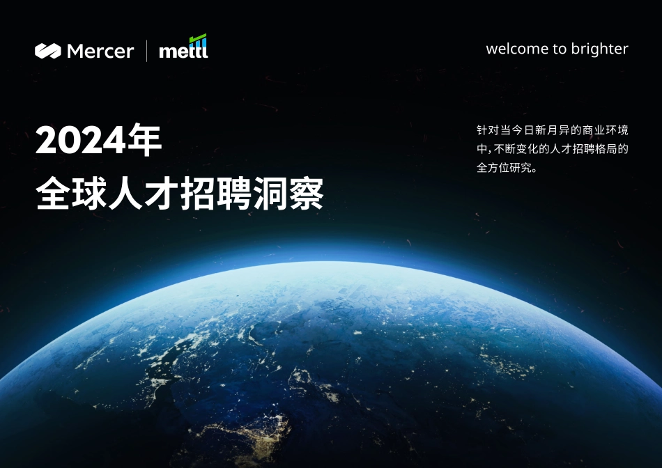 2024年全球人才招聘洞察-Mercer-2024-48页.pdf_第1页