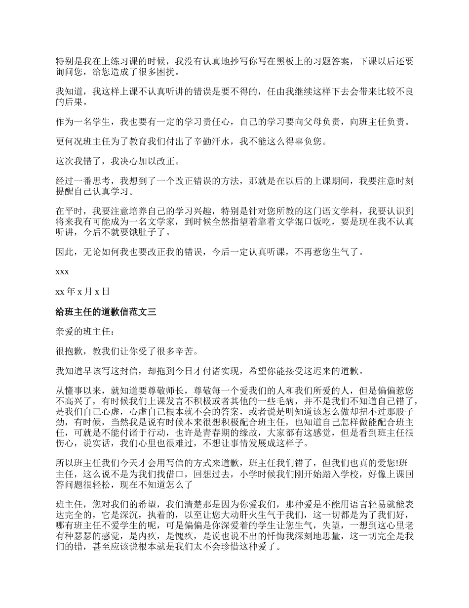 致班主任的一封道歉信.docx_第2页