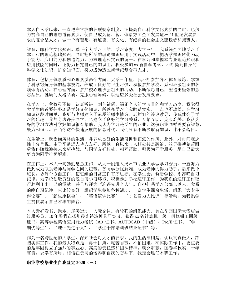 职业学校毕业生自我鉴定.docx_第2页