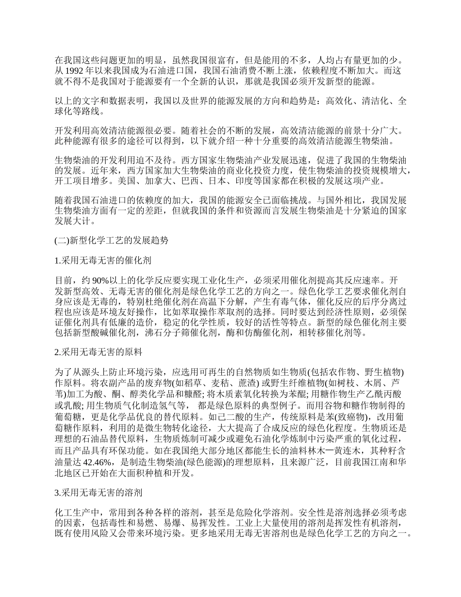 浅谈我国化学工业的发展现状与发展趋势.docx_第2页