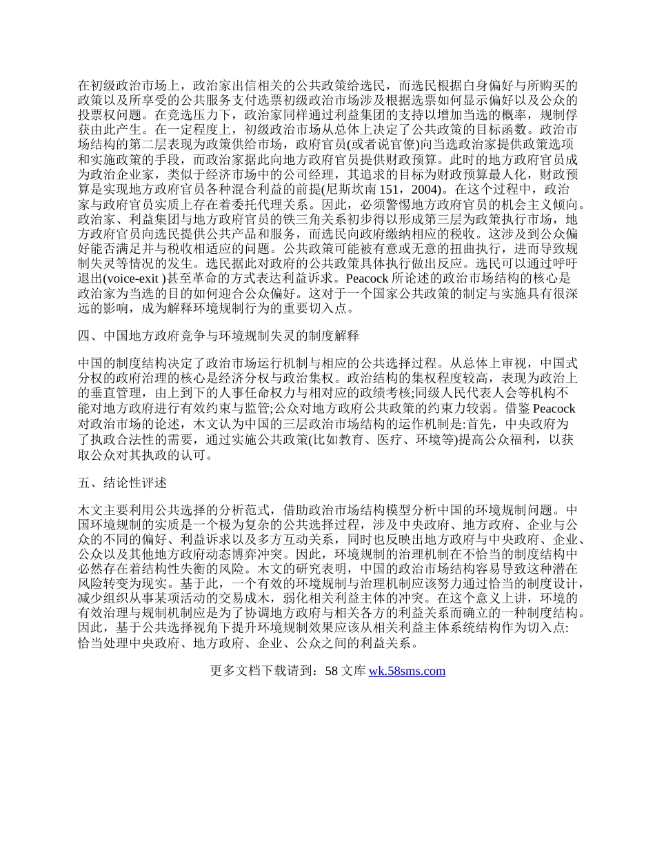 浅析地方政府竞争与环境规制政策执行机制.docx_第2页