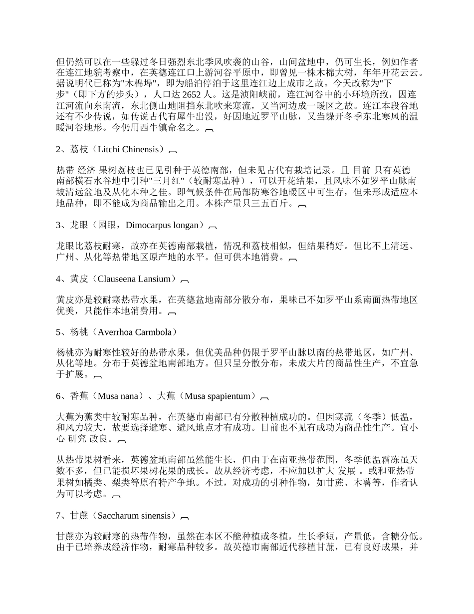 英德南亚热带农业史及问题.docx_第2页