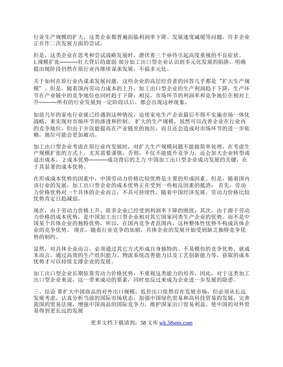 我国企业低价出口的现状及改革(1)论文.docx_第2页