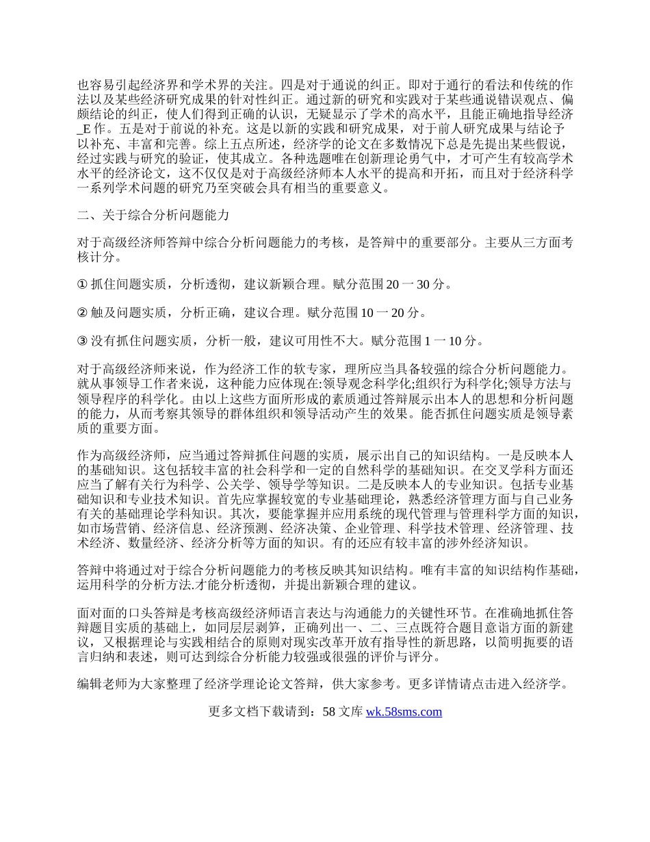 最新经济学理论论文答辩.docx_第2页